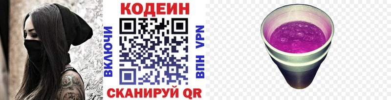 Codein напиток Lean (лин)  Муром 
